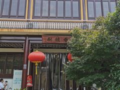 -重元寺香积厨素斋馆