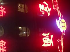 门面-天宝海鲜酒楼(开发区珠江道店)