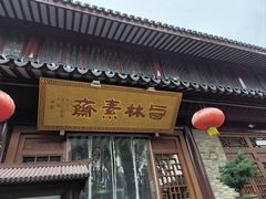 -西林禅寺