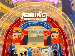 -宝龙城(杭州滨江店)