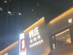 -阿庄新豫菜(通泰路店)