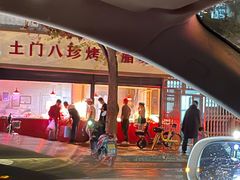 -土门八珍烤鸡腊味店(土门老店)