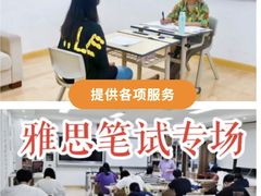 -新航道雅思托福·留学·考研培训(人民广场校区)