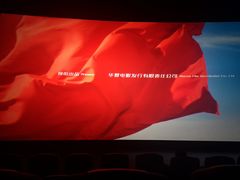 -中影国际影城(印力中心CINITY店)