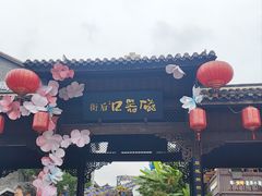 -磁器口古镇