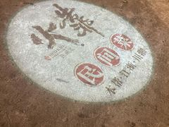 -伙靠·江浙菜(田林路店)
