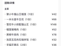 -犟牛家·榴莲烤肉(五棵松店)