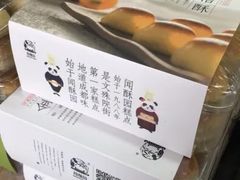 -闻酥园(水碾河路店)