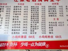-左家老店清真全羊饭店