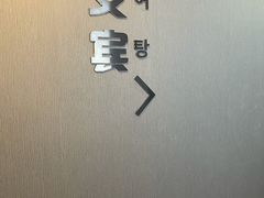 -天源宝石浴宫(和平店)