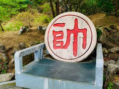 -苍山感通索道