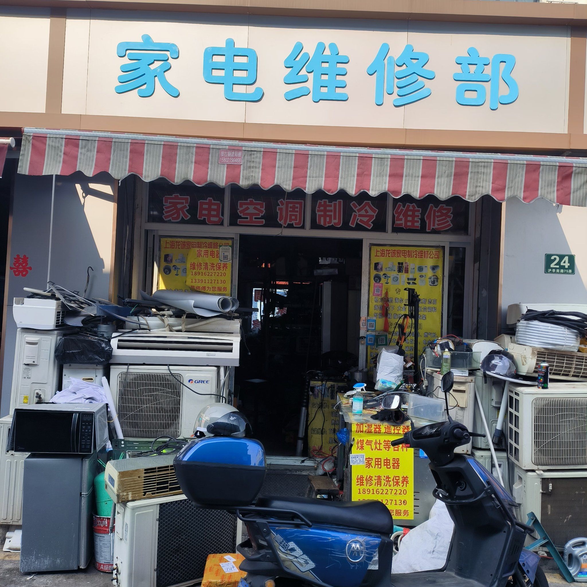 家电维修铺和汤圆都很好