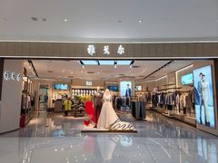 -雅戈尔(朝阳合生汇店)