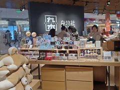 -九木杂物社(恒隆广场店)