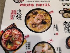 菜单-老妈米线(港龙店)