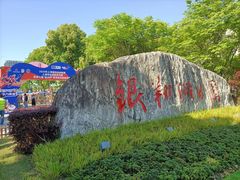 -南翔镇银翔湖公园