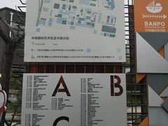 -半坡国际艺术区