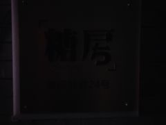 -糖房咖啡(南锣鼓巷店)
