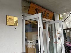 -常鲜德乐购迎桂馒头店(麻巷公寓店)