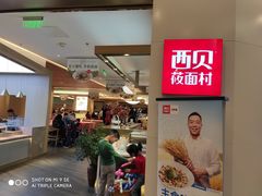-西贝(金桥店)