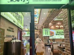 -丝路传奇·中国拉面航母店(北医三院店)