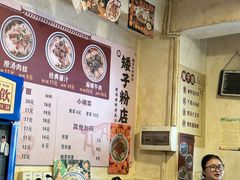 -矮子粉店1985·长沙米粉(湘春路店)