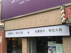 -夫妻肺片·中华老字号·正宗川菜(春熙路店)