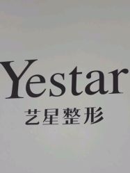 -Yestar宁波艺星整形医院
