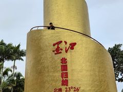 -墨江北回归线标志园