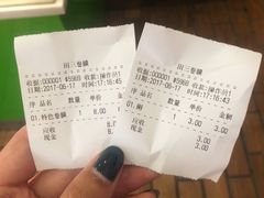 账单-田三卷馍(火车站店)