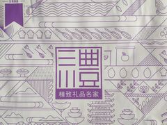 餐具摆设-GANSO元祖食品(未来路店)