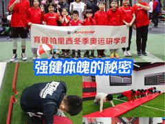 -育健帕里西青少年体能训练中心(广渠门店)