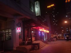 -芥岛(河北大街店)