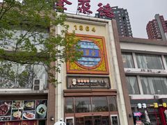 -全聚德(长白直营店)