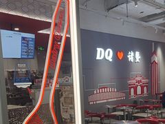-DQ·蛋糕·冰淇淋(万风新天地店)