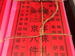 -北京稻香村(西单购物中心店)