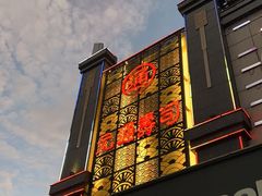 -元通寿司(东骏店)