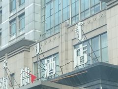 -海德呼市酒店-理疗按摩