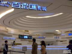 -万象影城(杭州万象城IMAX激光店)