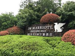 -浙江安吉JW万豪酒店·万豪中餐厅