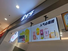 -果呀呀(凯德广场店)