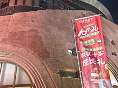 -砂之船奥莱(南京江宁店)
