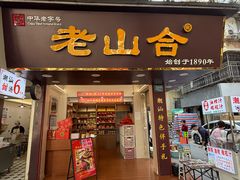 -非遗·老山合·潮汕特产猪头粽(龙眼南店)