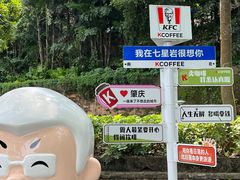 -星湖旅游景区七星岩