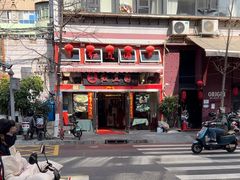 -红豆园(文林街店)