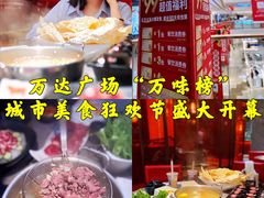 -万达广场(大明宫店)
