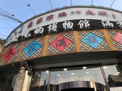 -乔家满族八大碗(流水沟店)