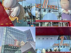 -壹海城ONE MALL