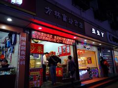 门面-方林富炒货店(武林路店)