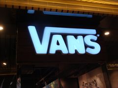 -VANS(三里屯太古里店)